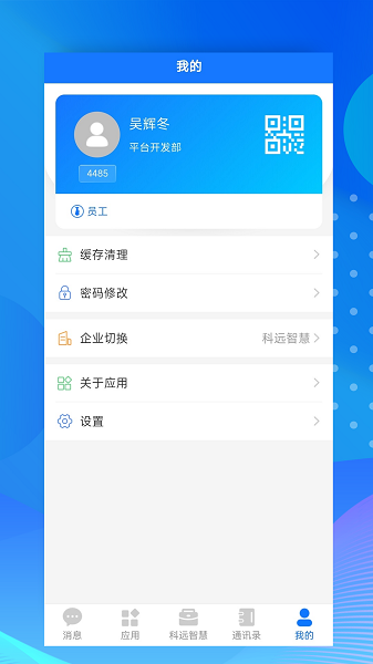 小科办公截图2