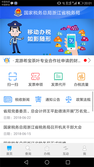 浙江税务缴费截图2