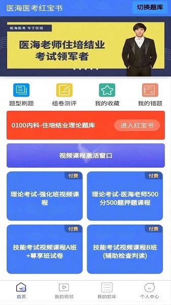 医海医考截图3