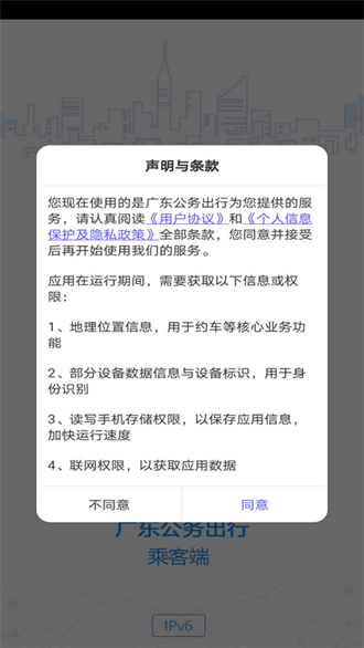 广东公务出行截图3