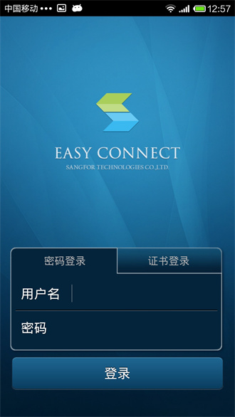 easyconnect截图3