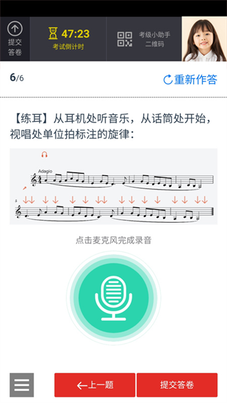 山东音协考级截图2