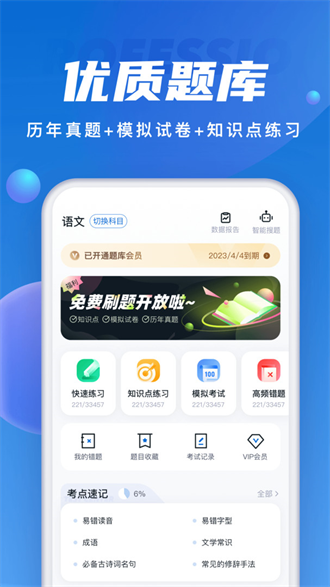 成人高考聚题库截图1