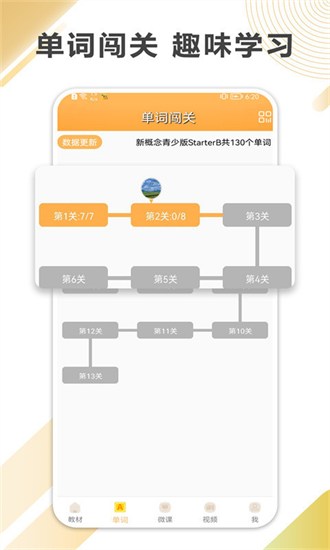 新概念英语全四册截图3