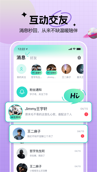 知了语音截图2