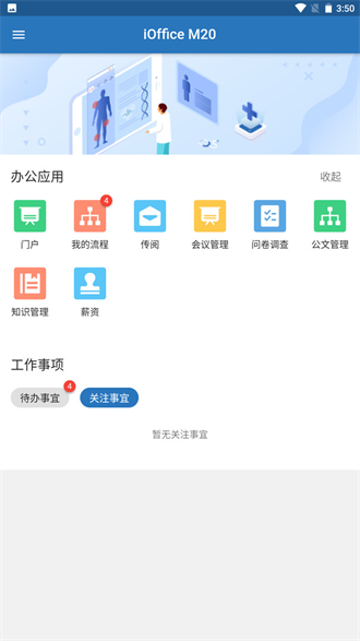 ioffice m20截图2