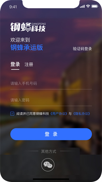 钢蜂云链承运版截图2