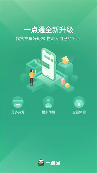 56888一点通货站截图1