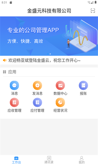 金盛云截图2