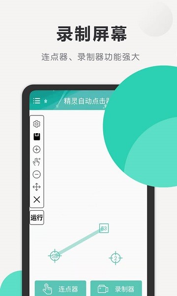 精灵自动点击器截图1