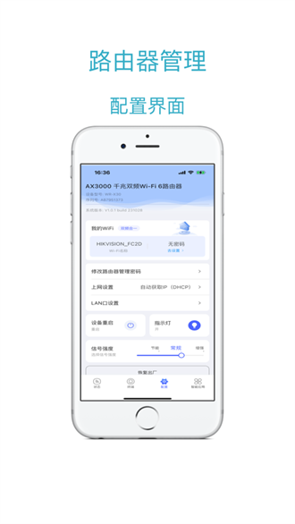 海康wifi截图2