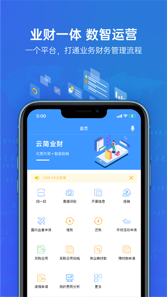 云简业财截图2