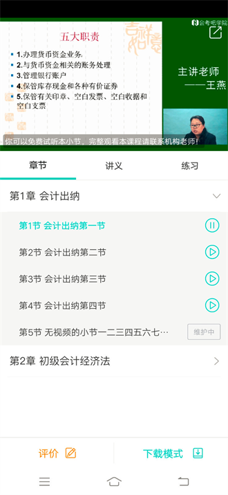 我的网校截图2