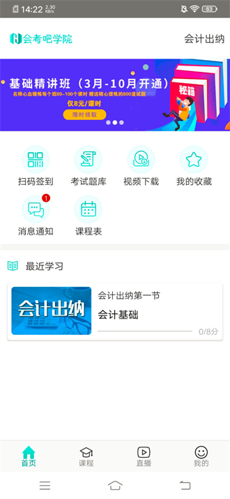 我的网校截图3