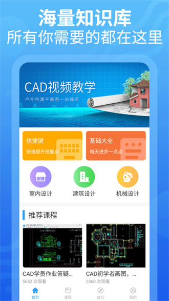 天正cad截图1