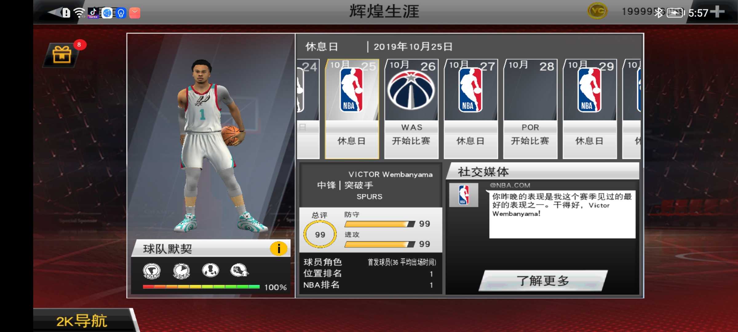 nba2k20存档版截图2