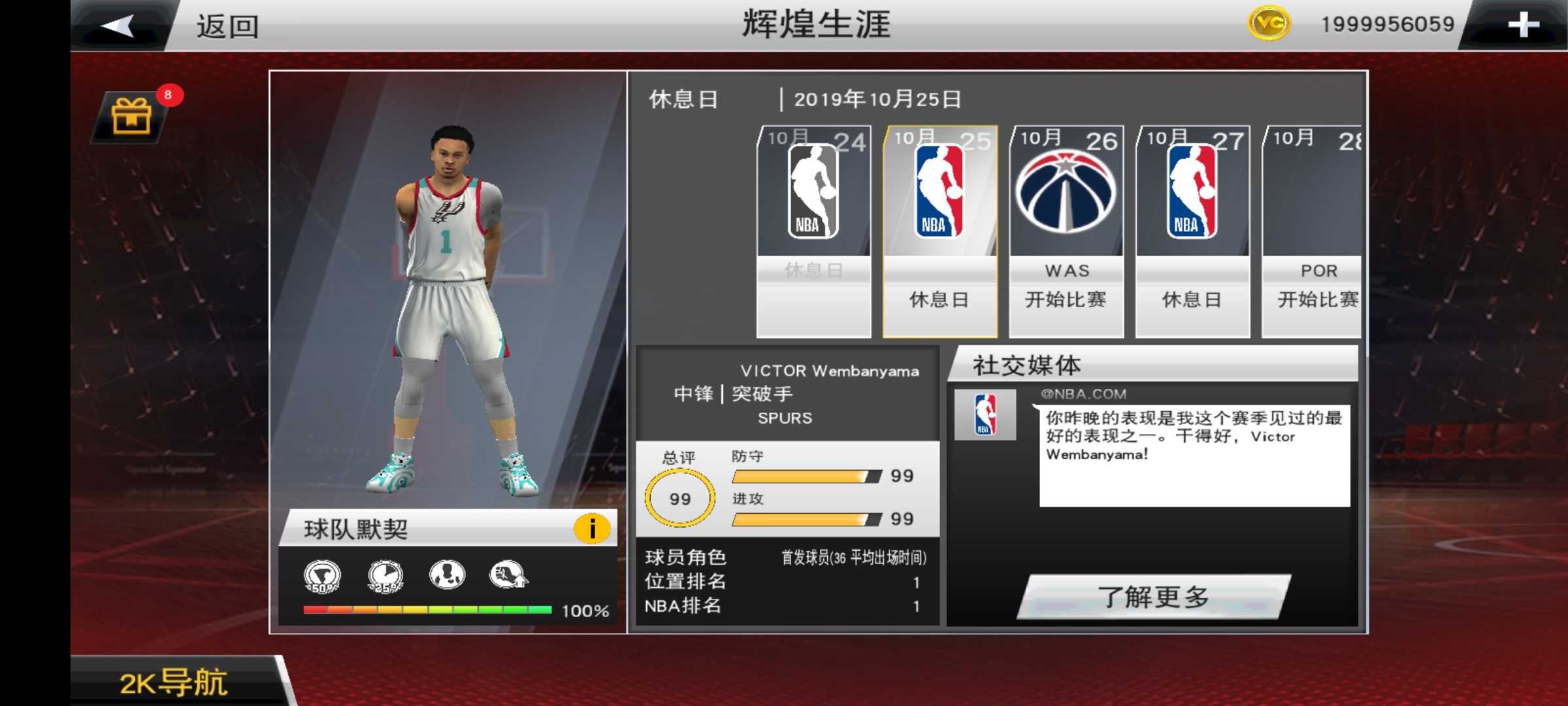 nba2k20存档版