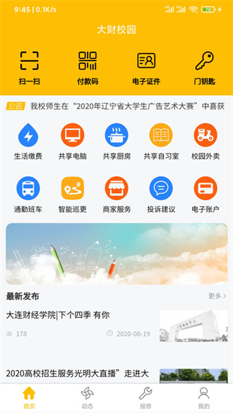 大财校园截图3