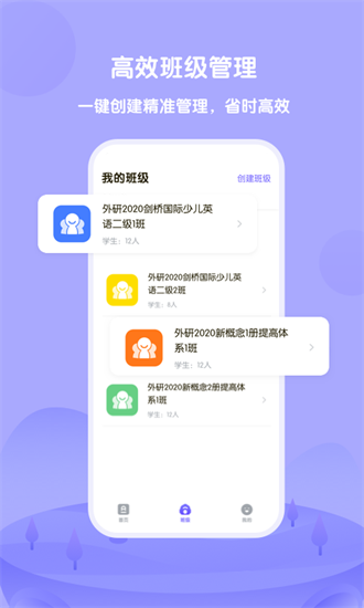 外研u学教师截图2