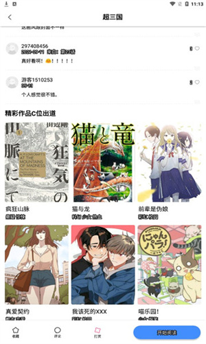 6漫画截图2