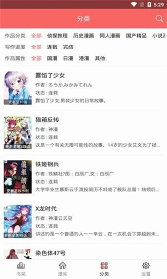 万象漫画截图2