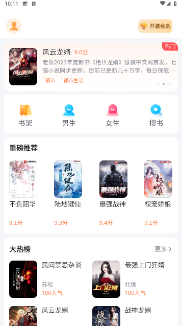 深夜小说免费爽读截图1