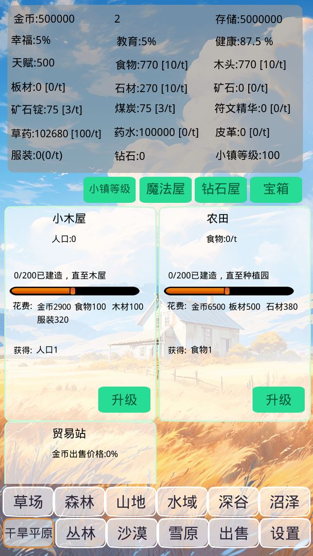 小镇经营农场模拟器截图2