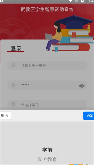 武侯学生资助截图2