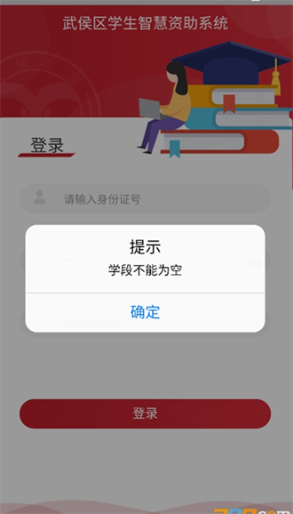 武侯学生资助截图3