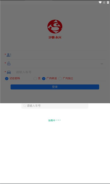 沙钢永兴无人计量截图2