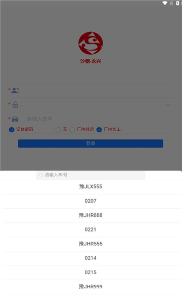 沙钢永兴无人计量截图1