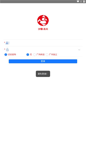 沙钢永兴无人计量截图3