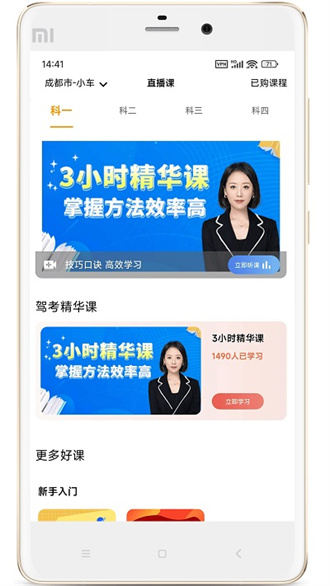 驾考全面通截图1