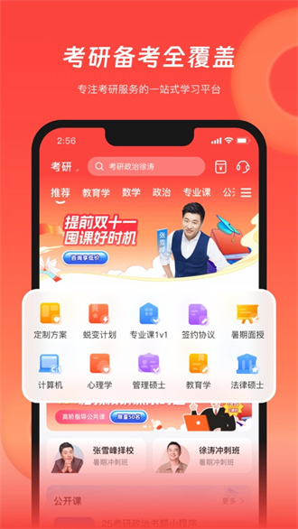 研途考研截图2