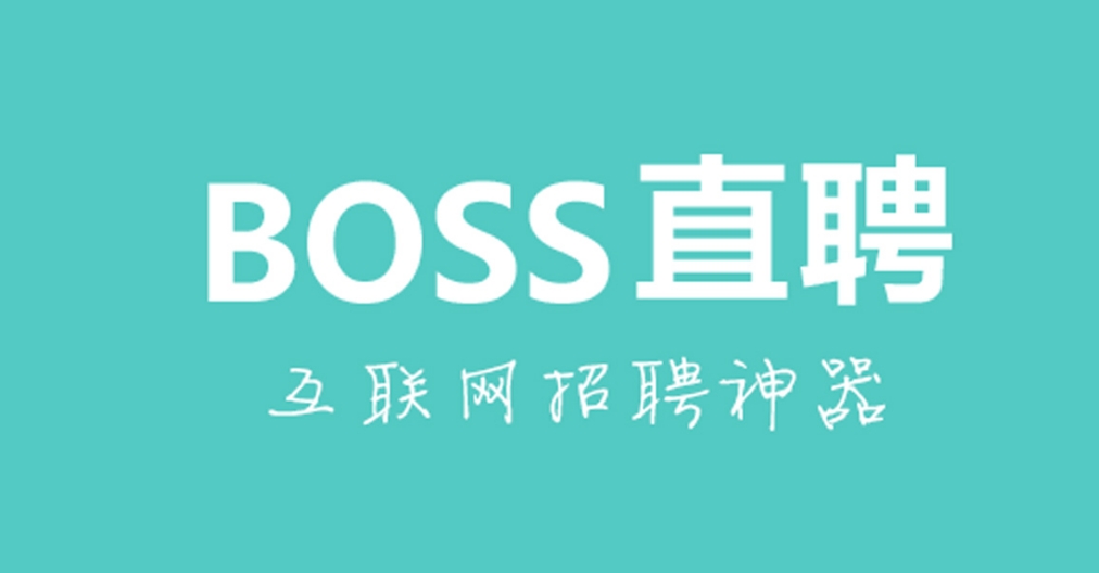 boss直聘怎么关闭求职状态