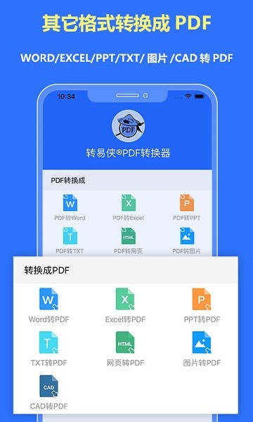 转易侠PDF转换器截图1