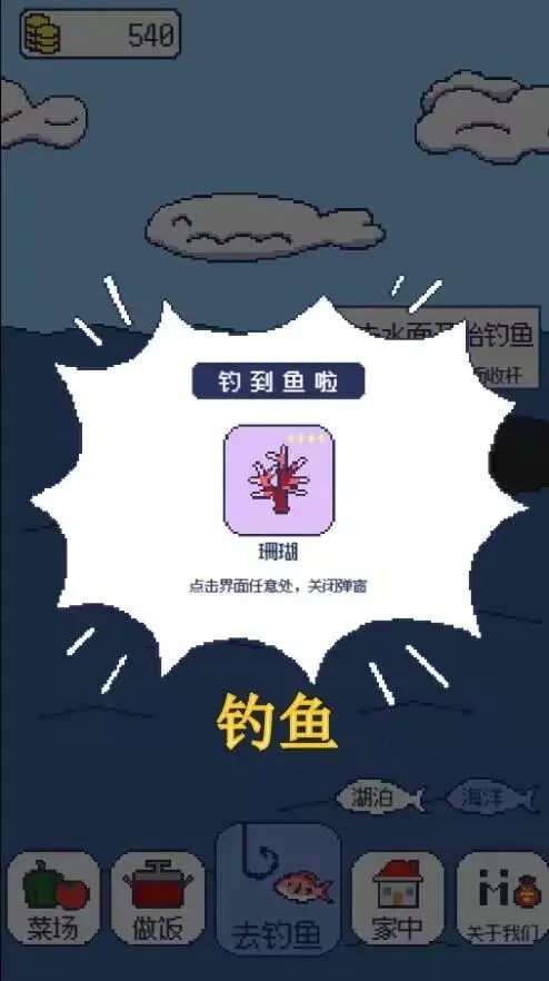 偷偷钓个鱼截图3