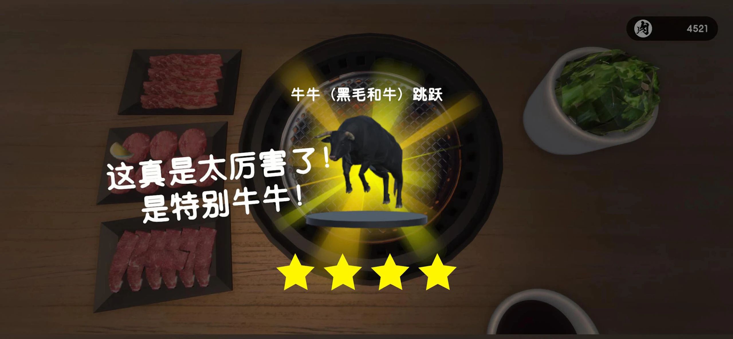 烧肉模拟器截图3