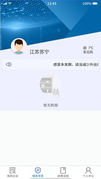 江苏食品经营企业端截图3