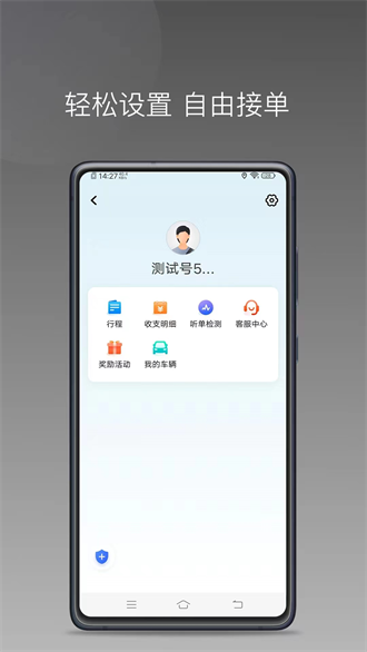 顺道司机小橙截图1