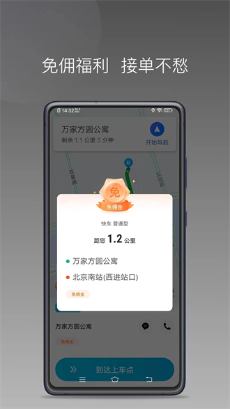 顺道司机小橙截图3