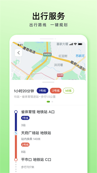 成都公交截图2