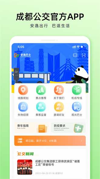 成都公交截图3