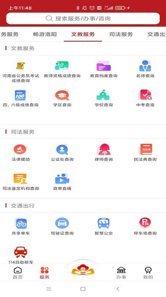 洛快办截图2