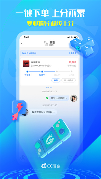 cc语音截图1