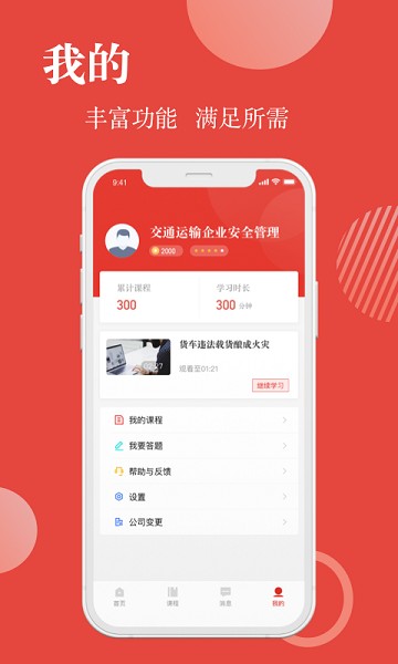 交通运输企业安全管理截图2