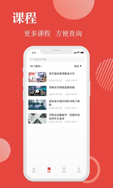 交通运输企业安全管理截图3