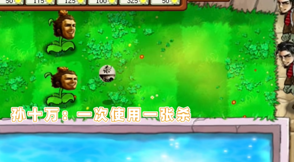 PVZ三国杀版截图4