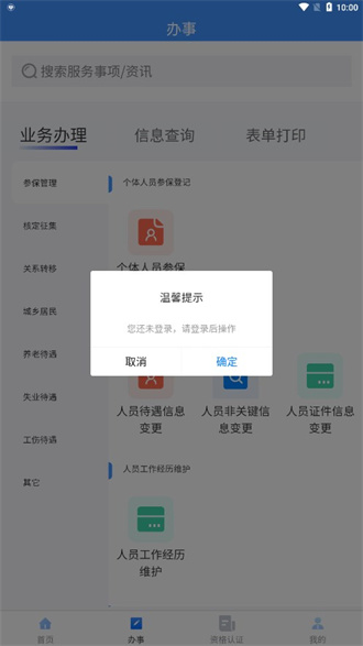 吉林掌上社保截图1