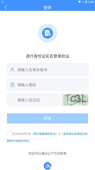 吉林掌上社保截图3